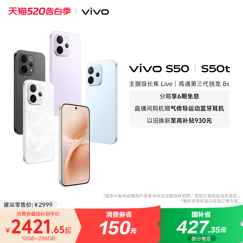 【国家补贴至高省500元】vivo S50/50t 学生拍照大电