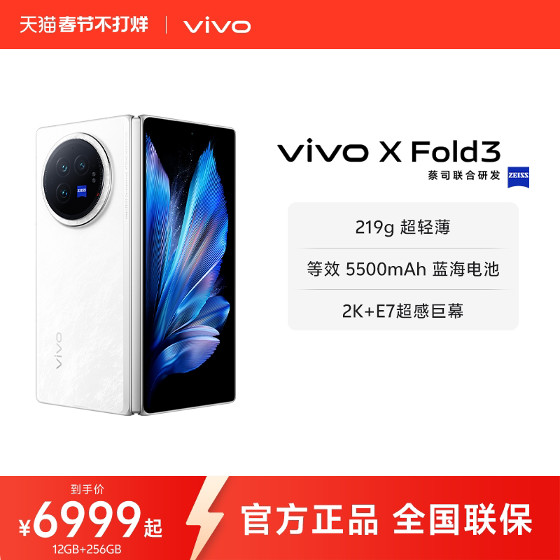 【官方正品】新品vivo X Fold3全新折叠屏手机5g官方旗舰店智能折叠款商务旗舰官网轻薄长续航