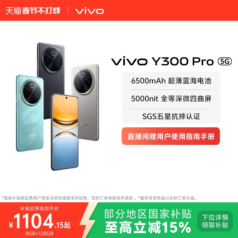 vivo Y300 Proȫ����΢�������ֻ� 8GB+128GB ��ɫ��ѡ 1104.15Ԫ(������)