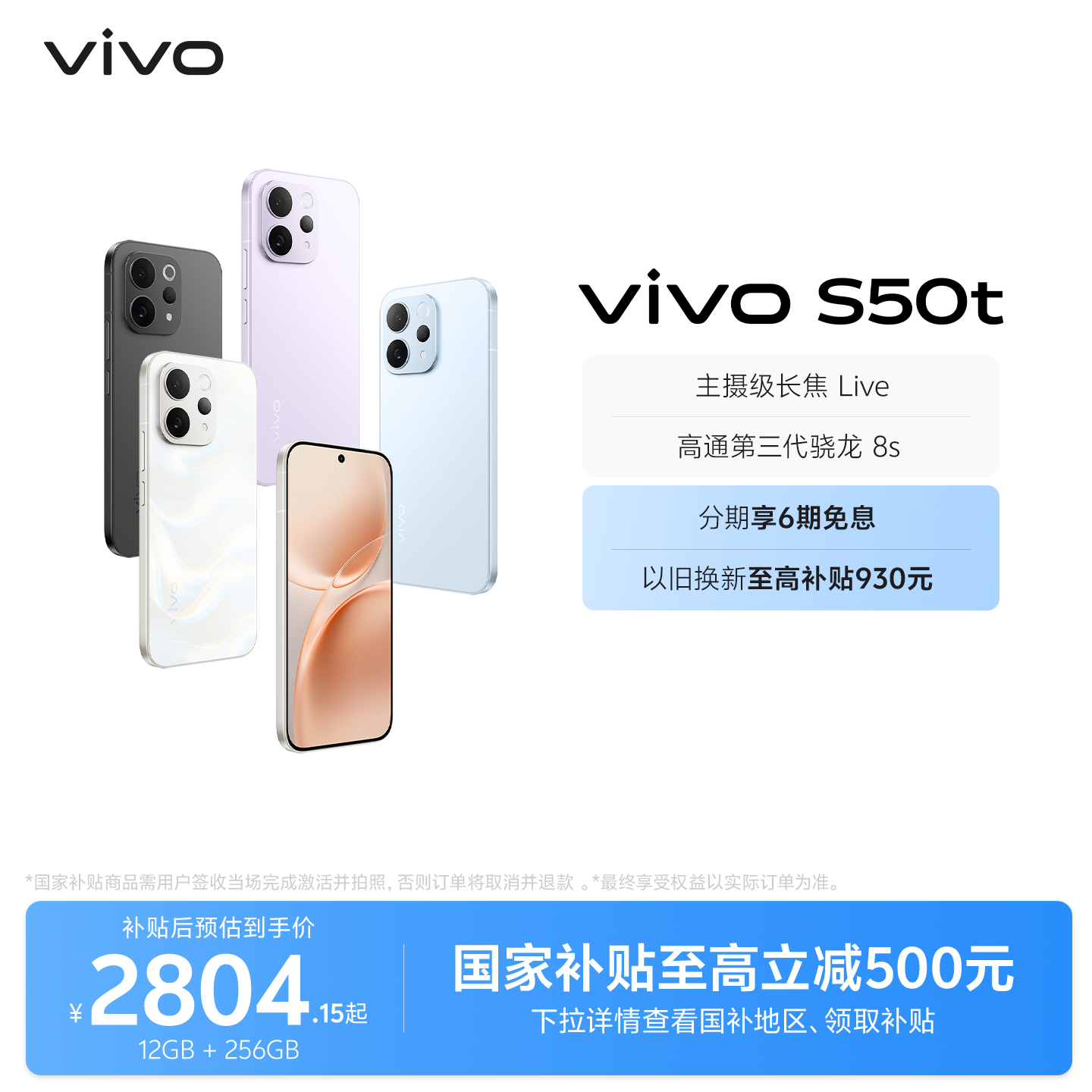 【国家补贴至高省500元】vivo S50t 学生拍照大电池大内