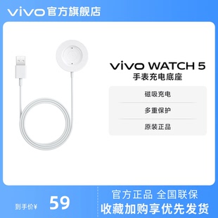 vivo 5手表充电底座 WATCH