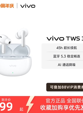 【淘金币抵大额】vivo TWS 3i真无线蓝牙耳机学生百元耳机
