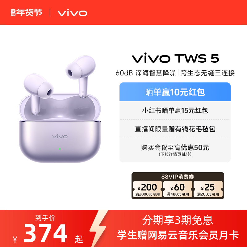 【3期免息 淘金币抵大额】vivo TWS 5降噪蓝牙耳机长续航