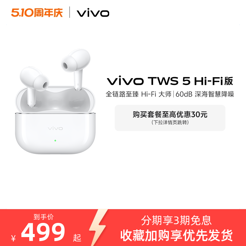 ���Խ�����ߵ�2%��vivo TWS 5Hi-Fi����Ʒ�������ܽ����������� �򵥰� 444.05Ԫ