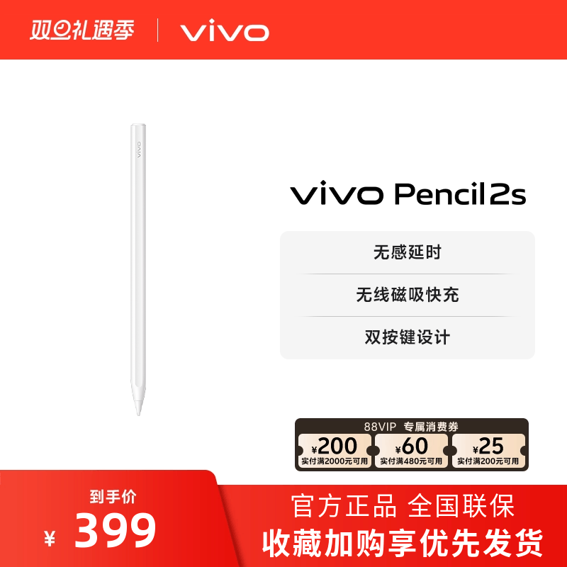 vivo Pencil2s 触控笔 适配vivo Pad3