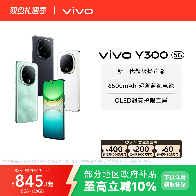 【政府补贴至高立省10%】vivo Y300新品长续航大内存大音量抗摔护眼直屏学生手机官网正品