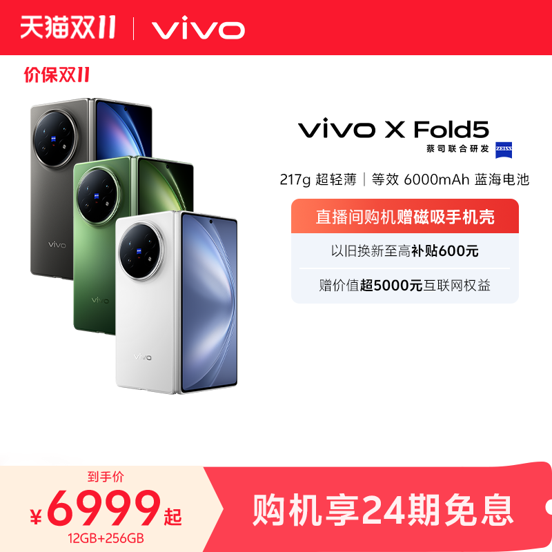【24期免息】vivo X Fold5新品上市折叠屏商务旗舰手机轻办公神器拍照官方旗舰店官网正品xfold3