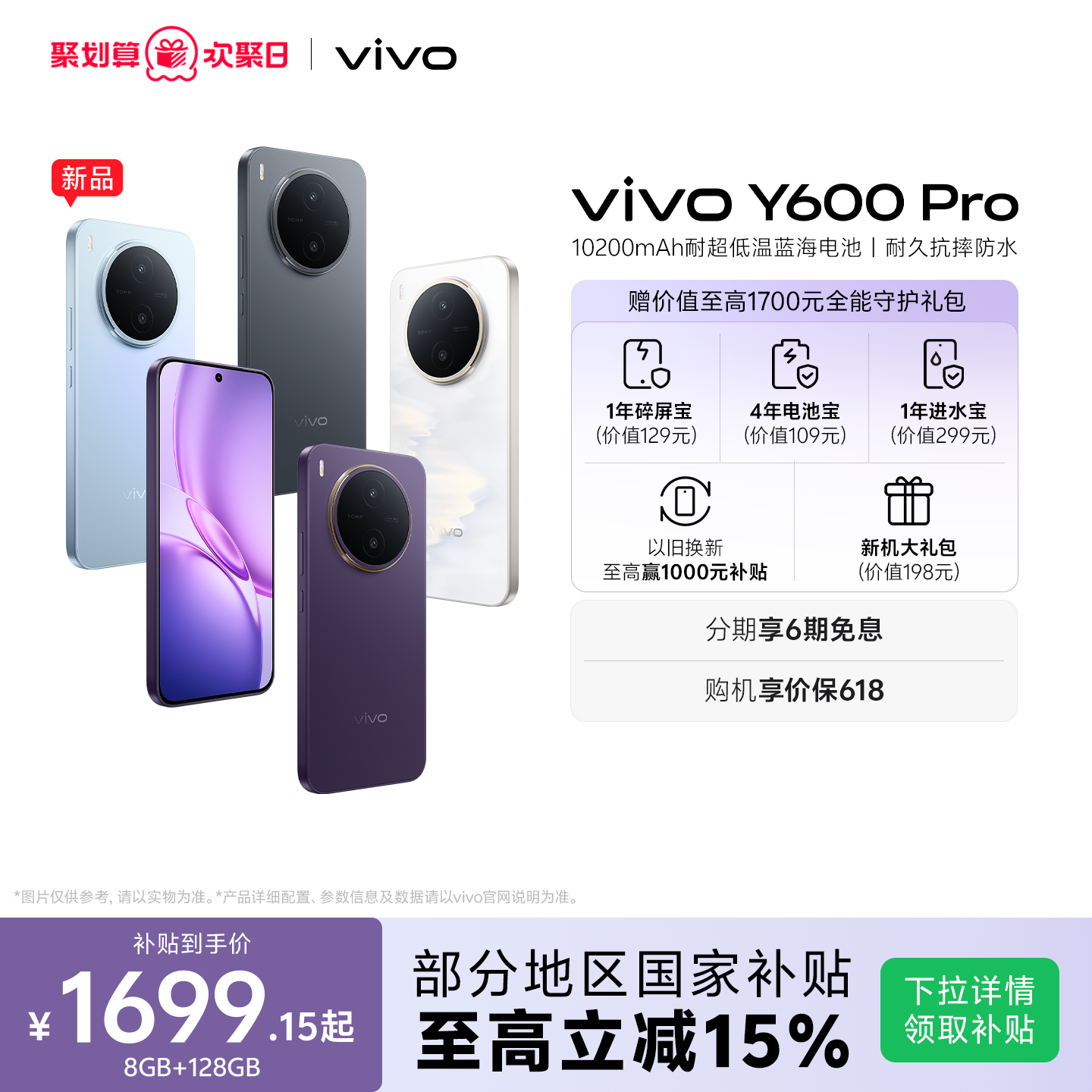 【国家补贴立省15%】vivo Y600 Pro手机官方旗舰店官