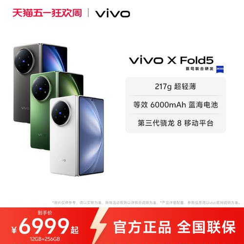 【88VIP享大额优惠】vivo X Fold5新品上市折叠屏商务旗舰手机轻办公神器拍照官方旗舰店