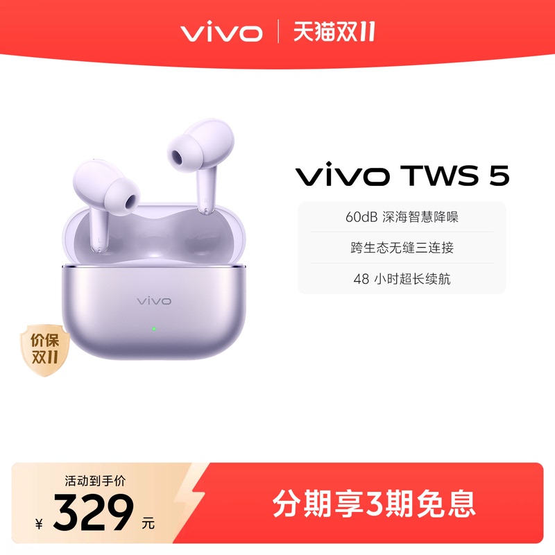 【下拉领淘金币补贴】vivo TWS 5主动智能降噪蓝牙耳机无线新款
