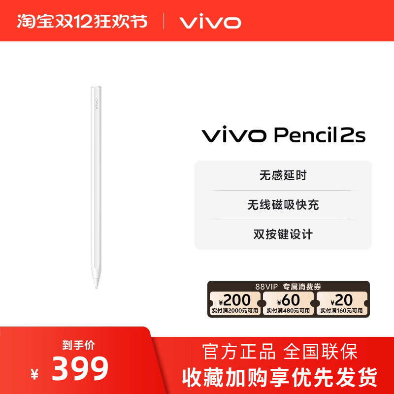vivo Pencil2s 触控笔 适配vivo Pad3