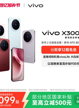 【国家补贴至高立省500元】vivo X300新品蔡司2亿超级主摄天玑9500拍照学生智能手机官方旗舰店官网