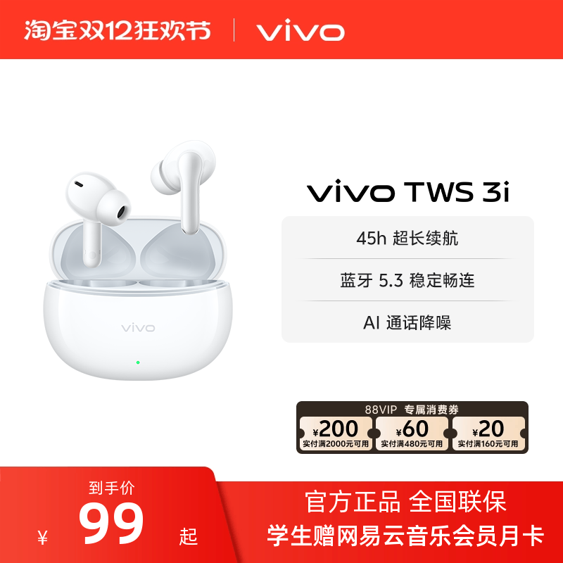 vivo TWS 3i  84.15Ԫ()