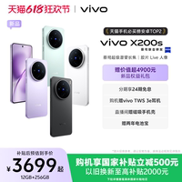 【國家補貼省500元】vivo X200s新品蔡司天璣9400+旗艦芯拍照學(xué)生智能手機vivo官方旗艦店官網(wǎng)正品