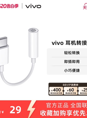 vivo 耳机转接线Type-C to 3.5mm官方原装耳机转换器