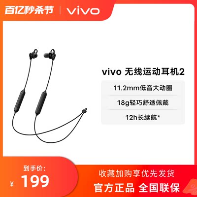 vivo无线影音耳机2挂脖官方正品