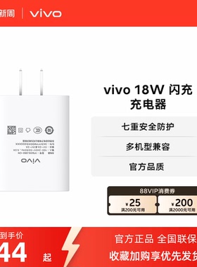 vivo 18W 闪充充电头Type-C 官方正品适用安卓新款