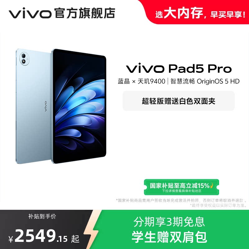 vivo Pad 5Pro 13Ӣ�� ƽ����� ����9400 ������ 16+512G 3199Ԫ(������)