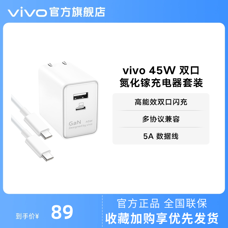 vivo45W双口充电套装氮化镓