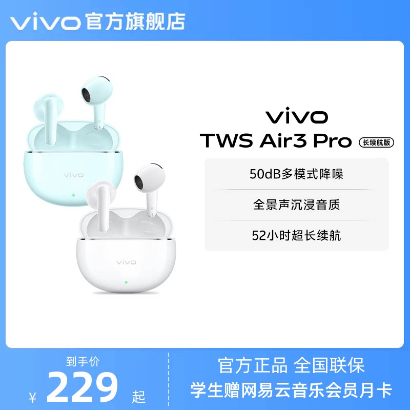 vivo TWS Air3 Pro智能降噪蓝牙耳机长续航版209元