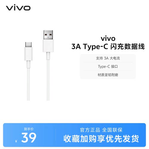 vivo闪充数据线3AType-C