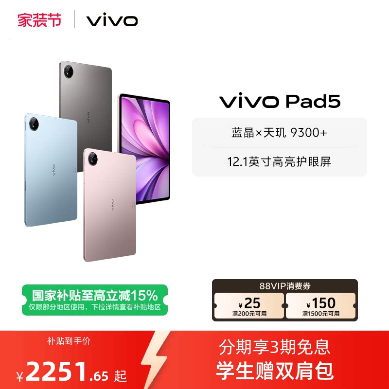 【直播间抢红包 8+256柔光版直降200】vivo Pad5平