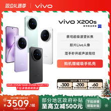 【政府补贴至高省500元】vivo X200s新品蔡司天玑9400+旗舰芯拍照学生智能手机vivo官方旗舰店官网
