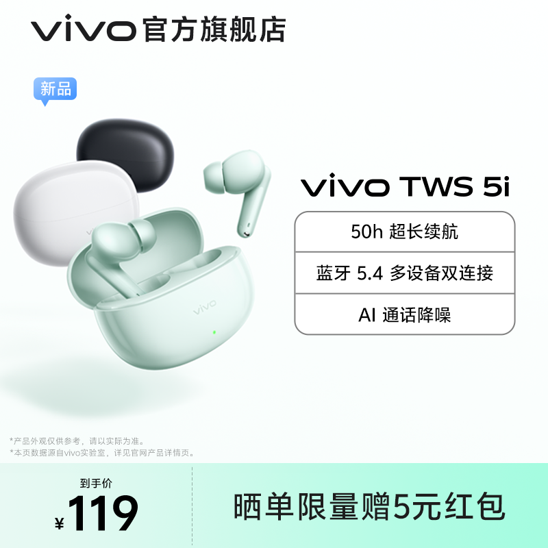 【下拉享淘金币优惠】vivo TWS 5i 真无线蓝牙耳机学生2026新款