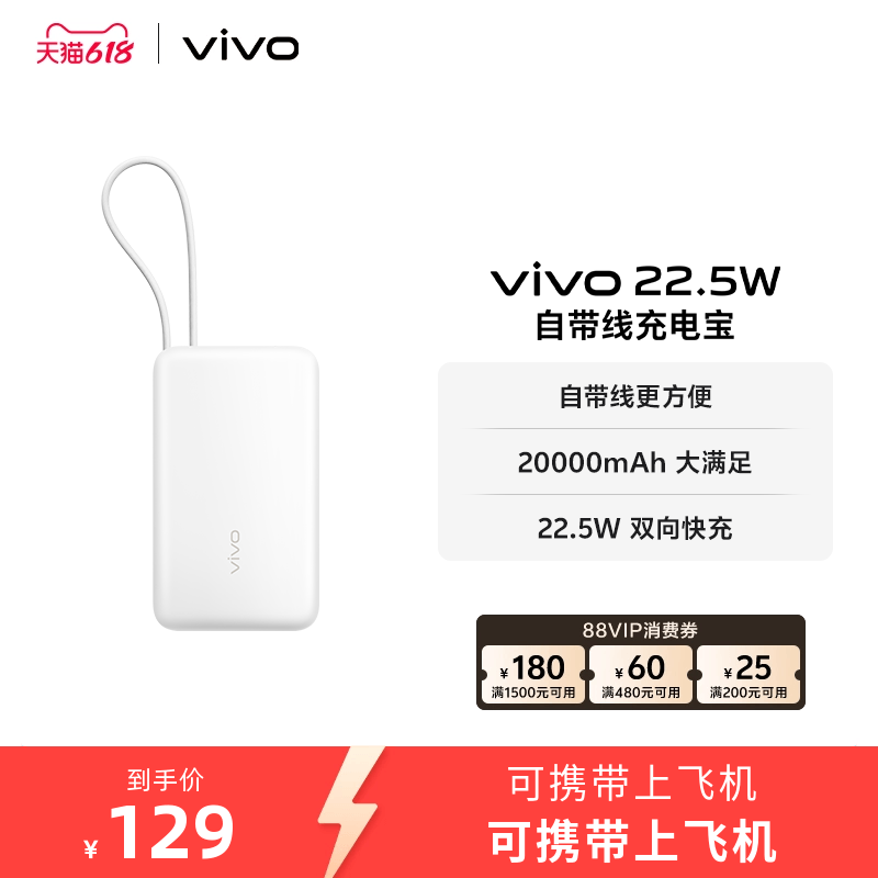 【3C认证】vivo自带线充电宝20000毫安22.5W可上飞机大容量快充便携学生新品户外出行