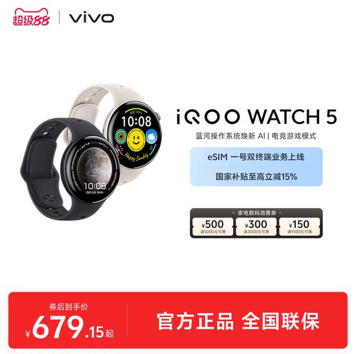 【国补至高15% 直播间抢红包】vivo iQOO WATCH 5