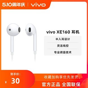 vivo 耳机专业高音质圆头入耳式 耳机兼容type XE160原装