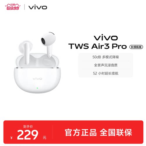 【下拉领淘金币优惠】vivo TWS Air3 Pro长续航智能降噪蓝牙耳机