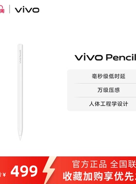 vivo Pencil3 触控笔 适配vivo Pad5 Pro、Pad 3 Pro、Pad3