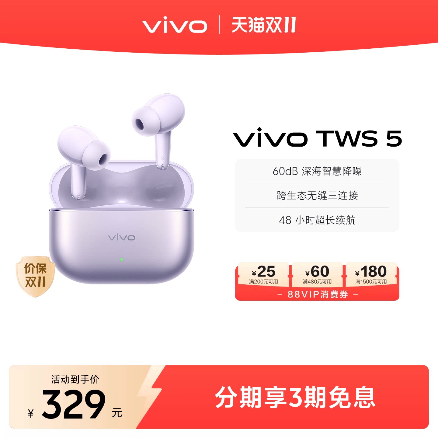 【直播间链接】耳机vivo TWS 5主动智能降噪蓝牙耳机无线新款
