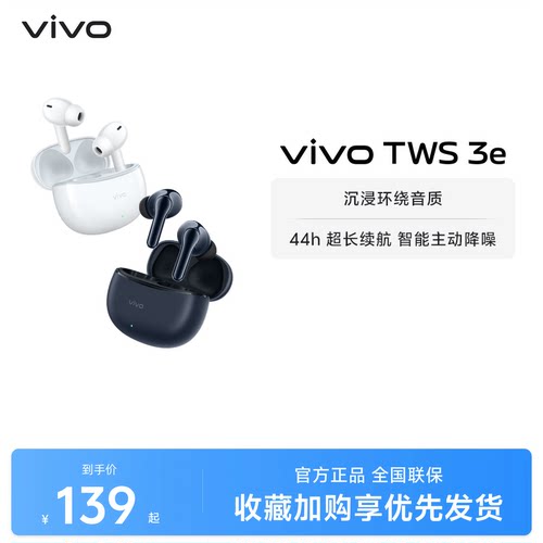vivoTWS3e降噪耳机年度爆品