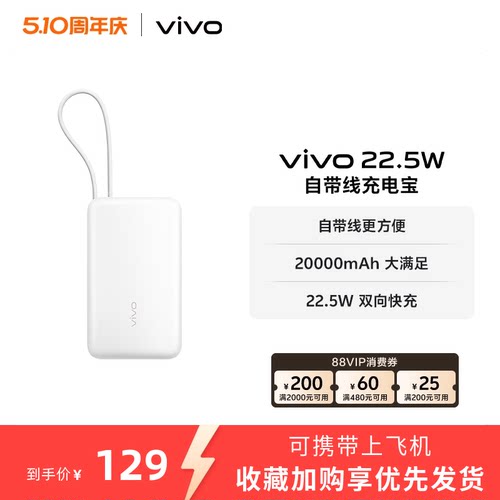 【3C认证】vivo自带线充电宝20000毫安22.5W可上飞机大容量快充便携学生新品户外出行