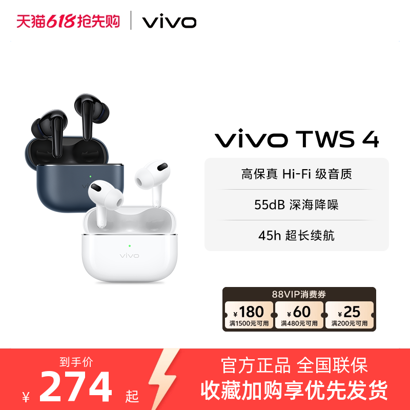 【淘金币频道至高省2%】vivo TWS 4 耳机降噪无线蓝牙耳