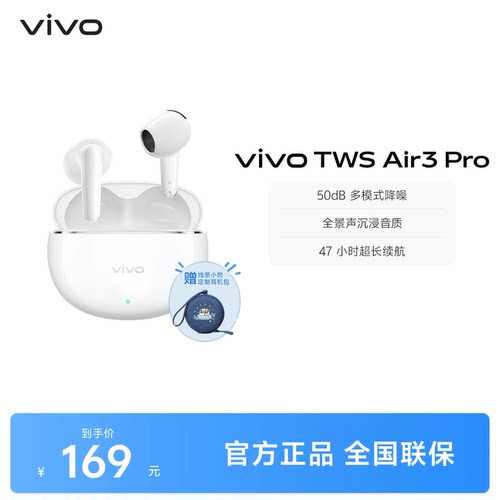 【百补频道优惠】vivo TWS Air3 Pro半入耳智能降噪蓝牙耳机
