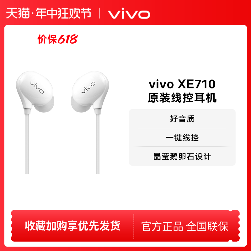 vivo XE710原装耳机入耳式线控圆孔耳机原装正品官方兼容type c 影音电器 普通有线耳机 原图主图