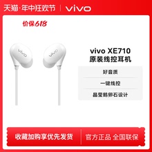 vivo XE710原装耳机入耳式线控圆孔耳机原装正品官方兼容type c