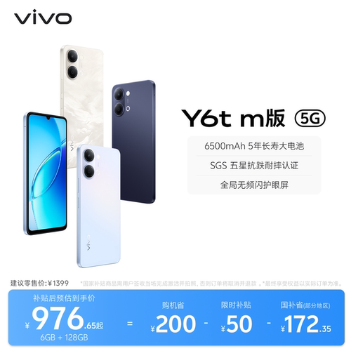 【Y60天玑版】vivo Y6t m版新品手机官方旗舰店官网正品6500mAh超薄大电池大内存学生