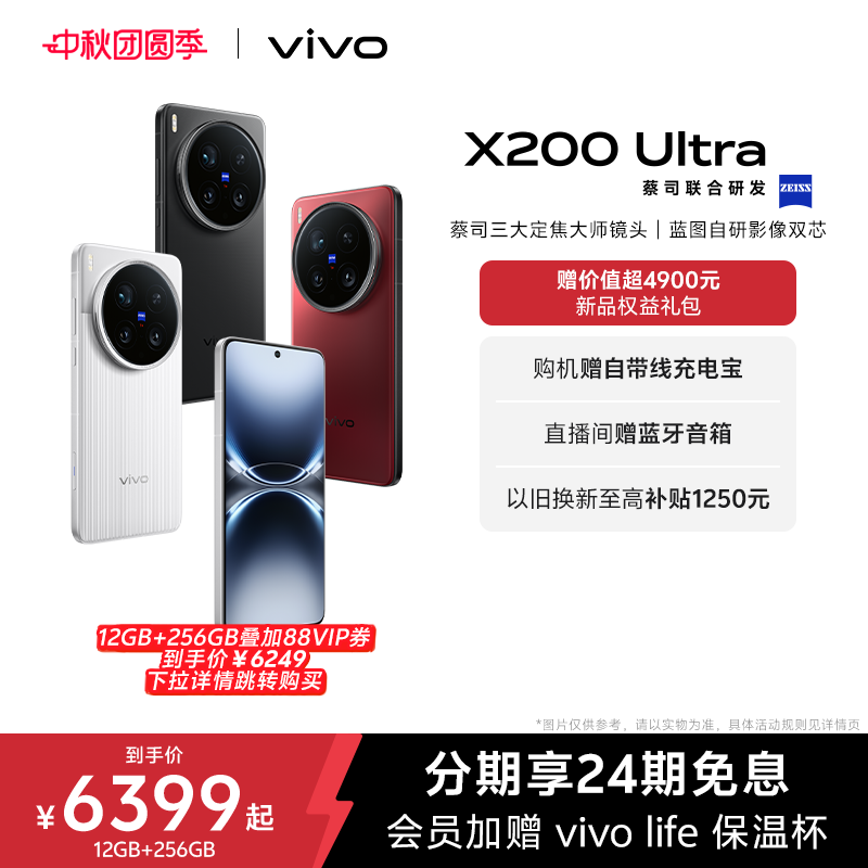 vivoX200Ultra手机新品上市