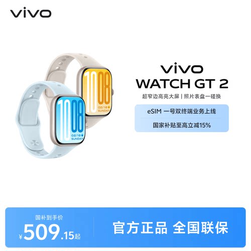 【国补至高15% 下拉跳转淘金币频道领优惠】vivo WATCH GT 2智能手表新款官方正品运动心率AI手表