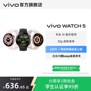 官方正品 WATCH5智能手表新款 vivo 运动心率血压功能 国补至高15%