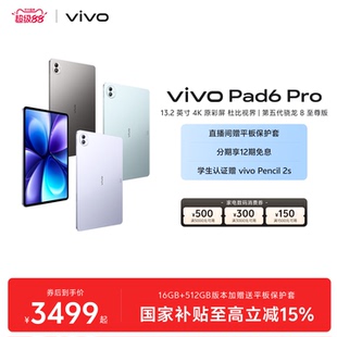 【12期免息】vivo Pad6 Pro平板电脑新款第五代骁龙8至尊版学生好物官方13.2英寸