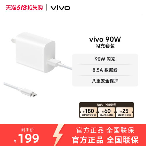vivo 90W 闪充套装USB to C 手机充电器原装充电头适配8.5A数据线typec接口快充头