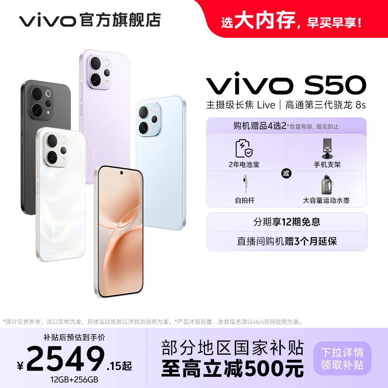 【国家补贴至高省500元】vivo S50 学生拍照大电池大内存手机 vivo手机官方旗舰店正品官网新款s30