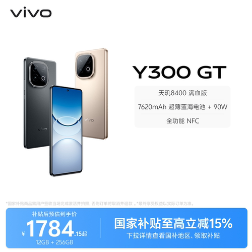 【下拉商详跳转百补频道领199元】vivo Y300 GT新品5G轻薄7620毫安时长续航90W闪充大内存学生手机老人耐用