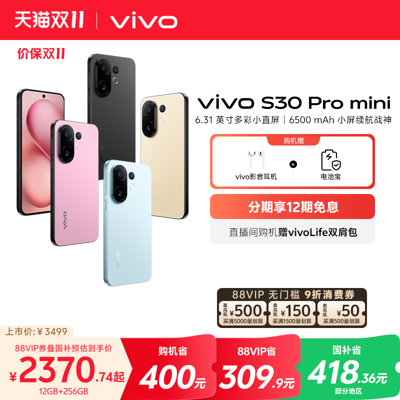 【国家补贴至高省500】vivo S30 Pro mini多彩小直屏长续航学生新品AI手机官方旗舰店官网正品
