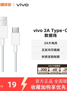 vivo 2A Type-C 数据线安卓充电数据线typec闪充线官方正品原装品质